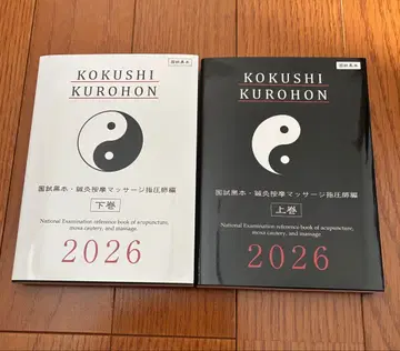 국시 검은책 침구 안마 2026 상권 하권