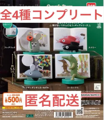 [ 새상품 미개봉 ] 레오 리오니 프렌즈 캡슐 스토리 피규어 전 4종