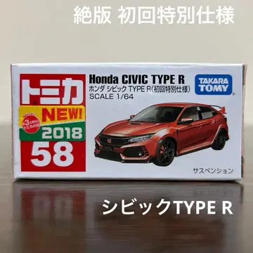 절판 토미카 혼다 시빅 타입R 58 초회 특별 사양 미개봉