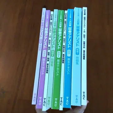 증권 분석사 2025년 목표 문제집 세트 TAC