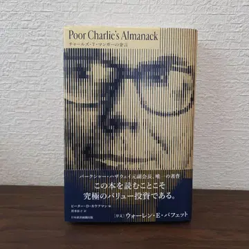 찰스 T. 멍거의 금언 [ 초판 ]