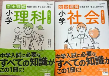완전 이해 초등 사회 과학 새상품