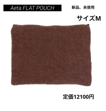 Aeta FLAT POUCH M 브라운 새상품, 미사용품