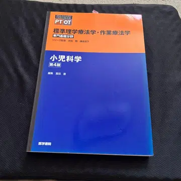 소아과학 제4판 PT/OT