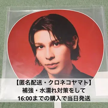 라울 점보 부채 SnowMan Dome Tour 2025 2026