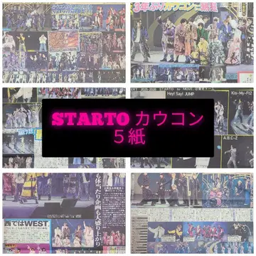 STARTO 카우콘 2026.1/3 5종 세트 통째로 발송