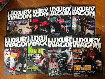 LUXURY WAGON 잡지 세트 8권 세트