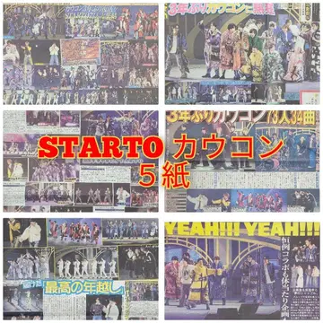 STARTO 카우콘 2026.1/3 5종 세트 통째로 발송