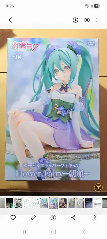 하츠네 미쿠 플라워 페어리 피규어 나팔꽃