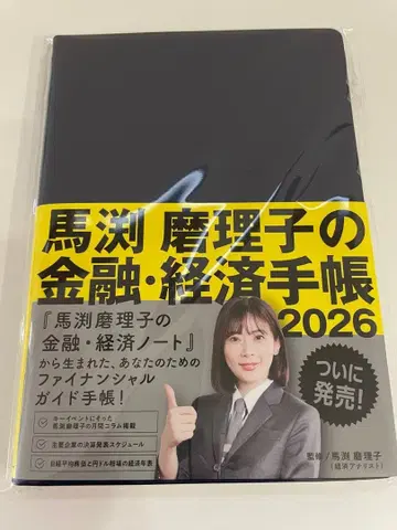 마부치 마리코의 금융 경제 수첩 2026