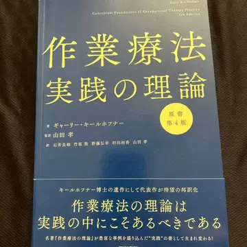 작업 치료 실천의 이론