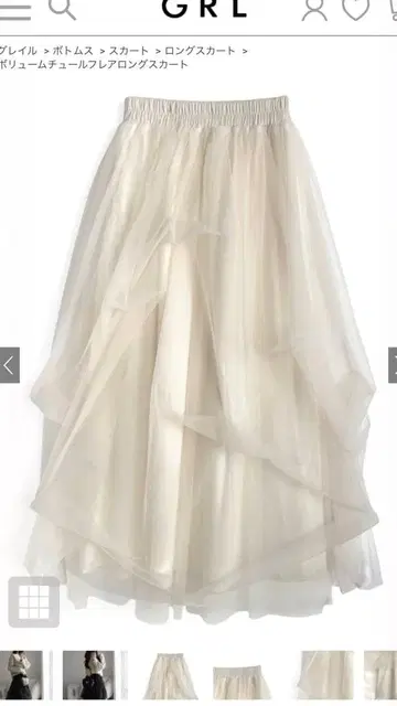 GRL 볼륨 튤 플레어 롱 스커트