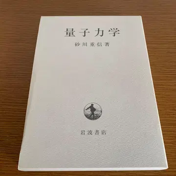 양자역학 스나가와