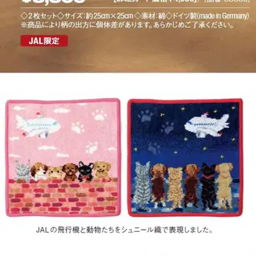 JAL 오리지널 페이러 손수건 세트 피핑 리틀 스카이