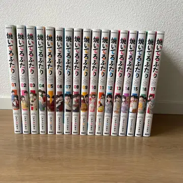 굽고 있는 두 사람 1~17권 세트