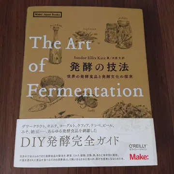 발효의 기법 세계의 발효 식품과 발효 문화의 탐구