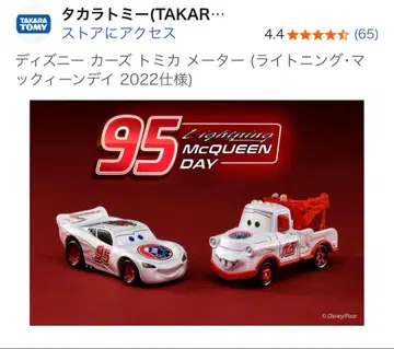 미개봉 새상품 2022년 특별 사양 토미카 카즈 메이터 맥퀸 세트