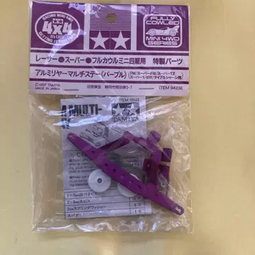 타미야 알루미늄 리어 멀티 스테이 94238