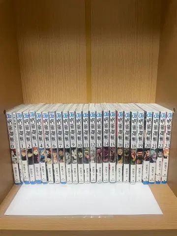 주술회전 0권 0.5권 1-23권 세트