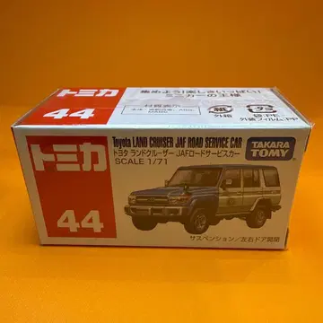 단종 44 도요타 랜드크루저 JAF 로드 서비스카