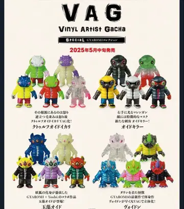 VAG SPECIAL GYAROMI 컬렉션 20종 갸로미 가챠