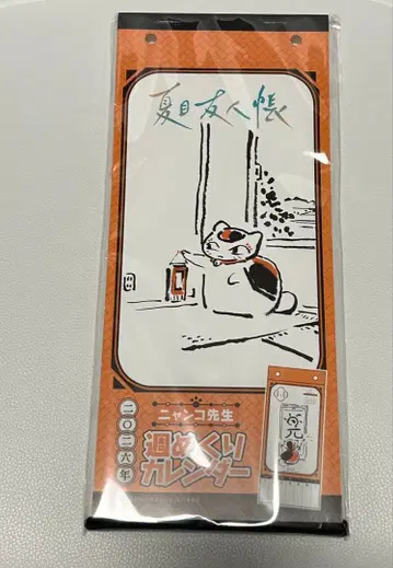 2026년 나츠메 우인장 냥코 선생님 주간 달력