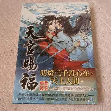 천관사복 묵향동취 저