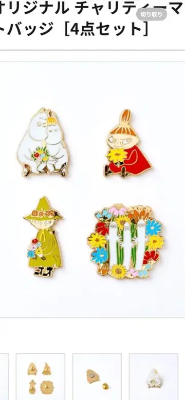 가격 인하했습니다 마츠야 긴자 무민 자선 핀 배지 4개 세트
