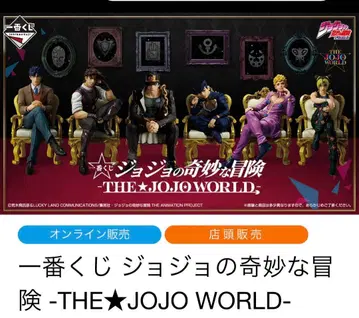 제일복권 죠죠의 기묘한 모험 죠죠 월드 피규어 컴플리트 7종
