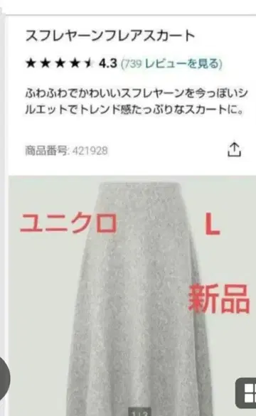 [새상품] 유니클로 수플레얀 플레어 스커트 L 그레이