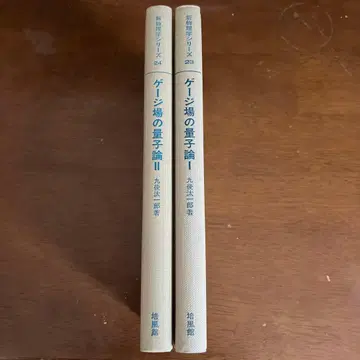 게이지 장론 I, II 2권 세트