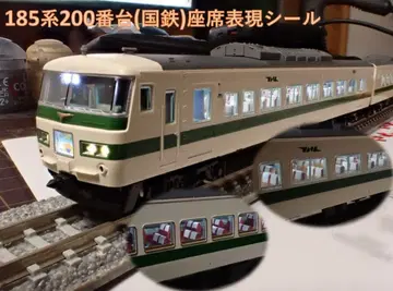 국철 185-200계 특급 기차 (신칸센 릴레이호) 좌석 표현 씰