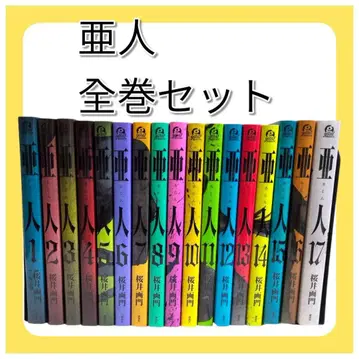 아인 전 17권 세트 사쿠라이 가몬