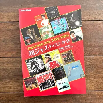 와 재즈 디스크 가이드 : Japanese jazz 1950s-198 -