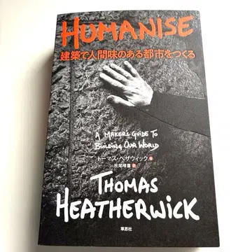 HUMANISE 건축으로 인간미 넘치는 도시를 만들다