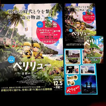 펠렐리우 낙원의 게르니카 포스터