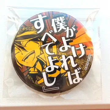 문호 스트레이독스 명대사 캔뱃지 에도가와 란포