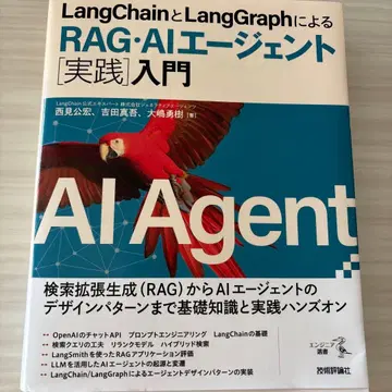 LangChain과 LangGraph를 이용한 RAG AI 에이전트 입문