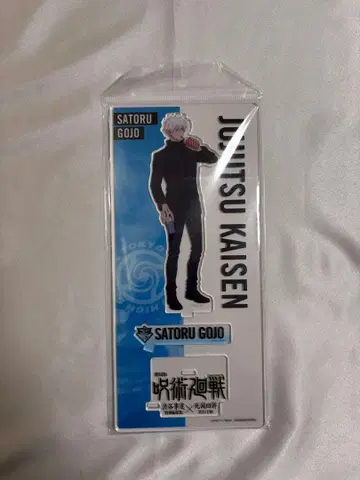 고죠 사토루 아크릴 스탠드 주술회전