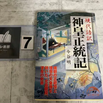 현대어역 신황정통기