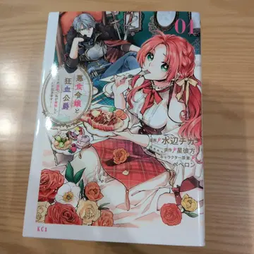 악식 영애와 광혈 공작+공식 팬북