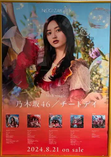 노기자카46 36th 싱글 치트 데이 포스터 묶음 판매