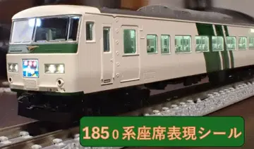 JR 185-0계 특급 기차 (무희 5량 부속 편성) 좌석 표현 씰