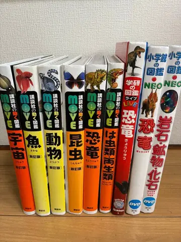 소학관 NEO, 코단샤 MOVE 등 도감 9권 세트