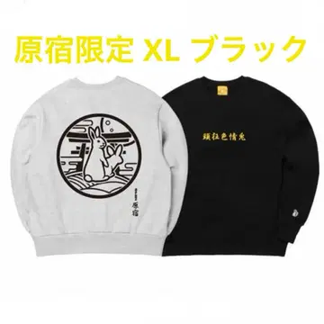 새상품 FR2 New Year 2026 맨투맨 XL 블랙 간지 트레이닝복