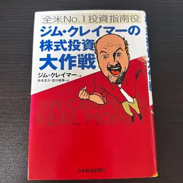 짐 크레이머의 주식 투자 대작전: 전미 no.1 투자 지침서