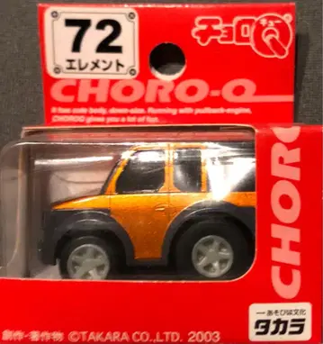 초로Q STD 72 HONDA 엘리먼트 오렌지