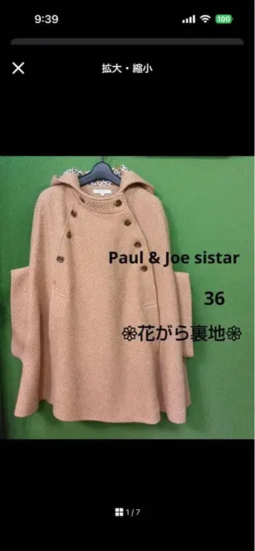 Paul & Joe sistar 후드 부착 판초 카멜 36 M