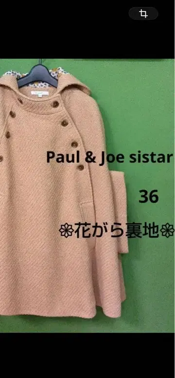 Paul & Joe sistar 후드 부착 판초 카멜 36 M