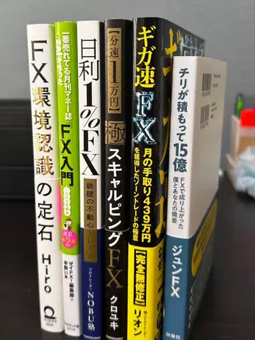 FX 관련 서적 세트